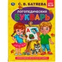 Книга Умка 9785506059509 Логопедический букварь С.В. Батяева. Букварь А5 985-750