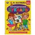 Книга Умка 9785506059509 Логопедический букварь С.В. Батяева. Букварь А5 985-750