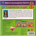 Книга Умка 9785506060222 IQ Годовой курс М.А. Жукова 2-3 года 985-742