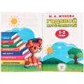 Книга Умка 9785506032847 М.А.Жукова.Годовой курс занятий 1-2 года 884-351