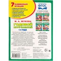 Книга Умка 9785506032847 М.А.Жукова.Годовой курс занятий 1-2 года 884-351