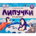 Книга 9785001349914 Липучки. Кто моя мама? 601-691