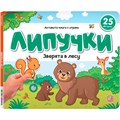 Книга 9785002300839 Липучки. Зверята в лесу 601-690