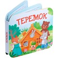 Книжка раскладушка "Теремок" 05828 601-593