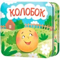 Книжка раскладушка "Колобок" 05824 601-365