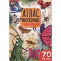 Книга 978-5-378-33998-3 Атлас насекомых 402-266