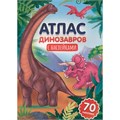 Книга 978-5-378-33997-6 Атлас динозавров 402-265