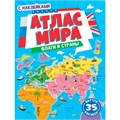 Атлас мира 978-5-378-31853-7 ФЛАГИ И СТРАНЫ с наклейками, Уф-лак 195х275 401-698