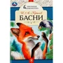 Книга Умка 9785506078456 Басни. И. А. Крылов. Школьная библиотека /50/ 301-189