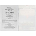 Книга Умка 9785506078456 Басни. И. А. Крылов. Школьная библиотека /50/ 301-189