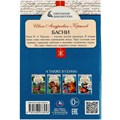 Книга Умка 9785506078456 Басни. И. А. Крылов. Школьная библиотека /50/ 301-189
