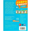 Книга Умка 9785506095903 Знакомимся с буквами. Скоро в школу. 6-7 лет 502-553