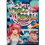 Книга Умка 9785506084150 Аниме-квест. Кроссворды, игры и ребусы 502-126