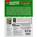 Книга Умка 9785506065517 Экспресс Годовой курс за полгода 2-3 года. М.А.Жукова 202-498