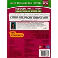 Книга Умка 9785506066989 Подготовка руки к письму.Рабочая тетрадь для детского сада.М.А.Жукова 202-291