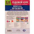 Книга Умка 9785506072096 Школа Жуковой.Память,внимание,логика.5-6 лет.М.А.Жукова.Годовой курс 986-853