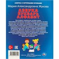 Книга Умка 9785506097099 Учим буквы и слоги. М.А. Жукова. Азбука, букварь, алфавит. 601-609