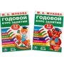 Книга Умка 6934600004257 Набор полного годового курса для занятий с детьми от 2 до 4 лет (2 в 1) 601-610