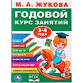 Книга Умка 6934600004257 Набор полного годового курса для занятий с детьми от 2 до 4 лет (2 в 1) 601-610