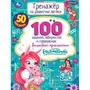 Книга Умка 9785506069959 Энчантималс. Волшебное  приключение. Тренажер по развитию логики 601-131