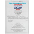 Книга Умка 9785506078234 Годовой курс занятий. 4–5 лет. М. А. Жукова. Президентская школа 501-133