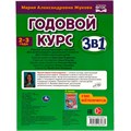 Книга Умка 9785506065685 Годовой курс занятий 2-3 года с наклейкакми М.А. Жукова 985-978