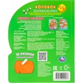 Книга Умка 9785506099567 Колобок 1 кнопка 10 песен 602-534