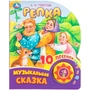 Книга Умка 9785506089063 Репка. Толстой А.Н. 1 кнопка 10 пеcенок 602-264