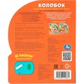 Книга Умка 9785506102861 Колобок. Толстой А. Н. 1 кнопка 10 пеcенок 602-265