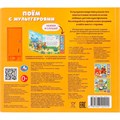 Книга Умка 9785506102922 Поём с мультгероями. Экран. Союзмультфильм. 5 кнопок 5 песенок 602-031
