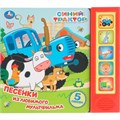 Книга Умка 9785506102786 Песенки из любимого м/ф. Синий Трактор. 5 кнопок 5 песенок 602-029