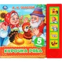 Книга Умка 9785506102892 Курочка ряба. Толстой А. Н. 5 кнопок 5 песенок 602-033
