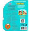 Книга Умка 9785506076353 Репка 1 кнопка 3 песенки 601-648