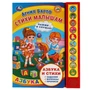 Книга Умка 9785506038474 Стихи малышам. Барто А. 10 кнопок 985-624