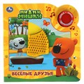 Книга Умка 9785506041917 Веселые друзья.Ми-ми-мишки 1 кнопка 3 песенки 402-383