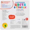 Книга Умка 9785506026143 Цвета в стихах.М.Дружинина (1 кнопка 3 песенки) 402-359