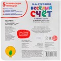 Книга Умка 9785506026129 Веселый счет.В.Степанов (1 кнопка 3 песенки) 402-358