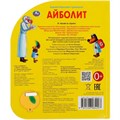 Книга Умка 9785506084297 Айболит Чуковский К. 1 кнопка 3 песенки 402-176