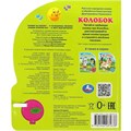 Книга Умка 9785506085638 Колобок 1 кнопка 3 песенки 402-170