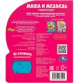 Книга Умка 9785506084525 Маша и медведь 1кнопка 10 песен. 401-967
