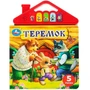 Книга Умка 9785506074014 Теремок 5 кнопок в виде крыши 401-502