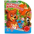 Книга Умка 9785506029359 Лесные животные В.Степанов 1 кнопка 3 песенки 686-405