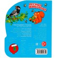 Книга Умка 9785506029359 Лесные животные В.Степанов 1 кнопка 3 песенки 686-405