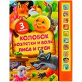 Книга Умка 9785506059943 Книга детская сказки,10 зв. кнопок. говорящ. 401-118