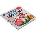 Книга Умка 9785506040736 Кто как говорит 1 кнопка 3 песенки 985-578