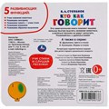 Книга Умка 9785506040736 Кто как говорит 1 кнопка 3 песенки 985-578