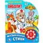Книга Умка 9785506037101 Айболит. Корней Чуковский 1кнопка 10 песен. 885-969