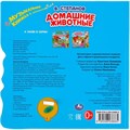Книга Умка 9785506038665 Домашние животные. В.Степанов. 1 кнопка 3 песенки 984-085