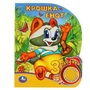Книга Умка 9785506039778 Крошка Енот 1 кнопка 3 песенки 984-058
