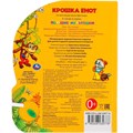 Книга Умка 9785506039778 Крошка Енот 1 кнопка 3 песенки 984-058